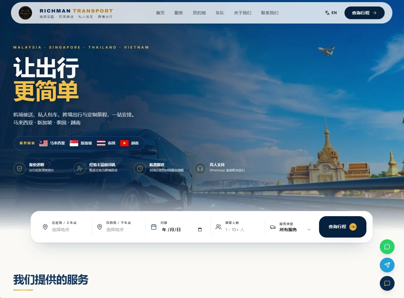 Homepage screenshot of Richman Transport
